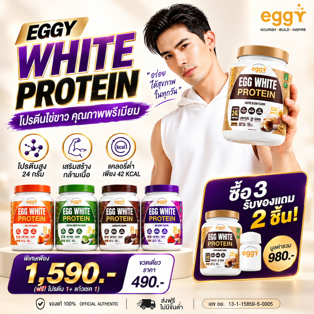 (15.9) MANA EGGY โปรตีนไข่ขาว 210g โปร 3 แถม 1 Egg White Protein 23g เลือกรสได้ (ส่งทันที 4 ชั่วโมง)