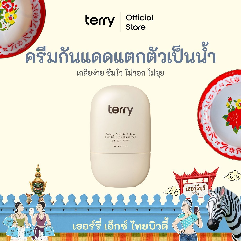 Terry Watery Bomb กันแดดหน้าสำหรับคนเป็นสิว เนื้อฟลูอิด Hybrid‑Fluid SPF50+ PA++++ 20ml กันแดดหนมปัง