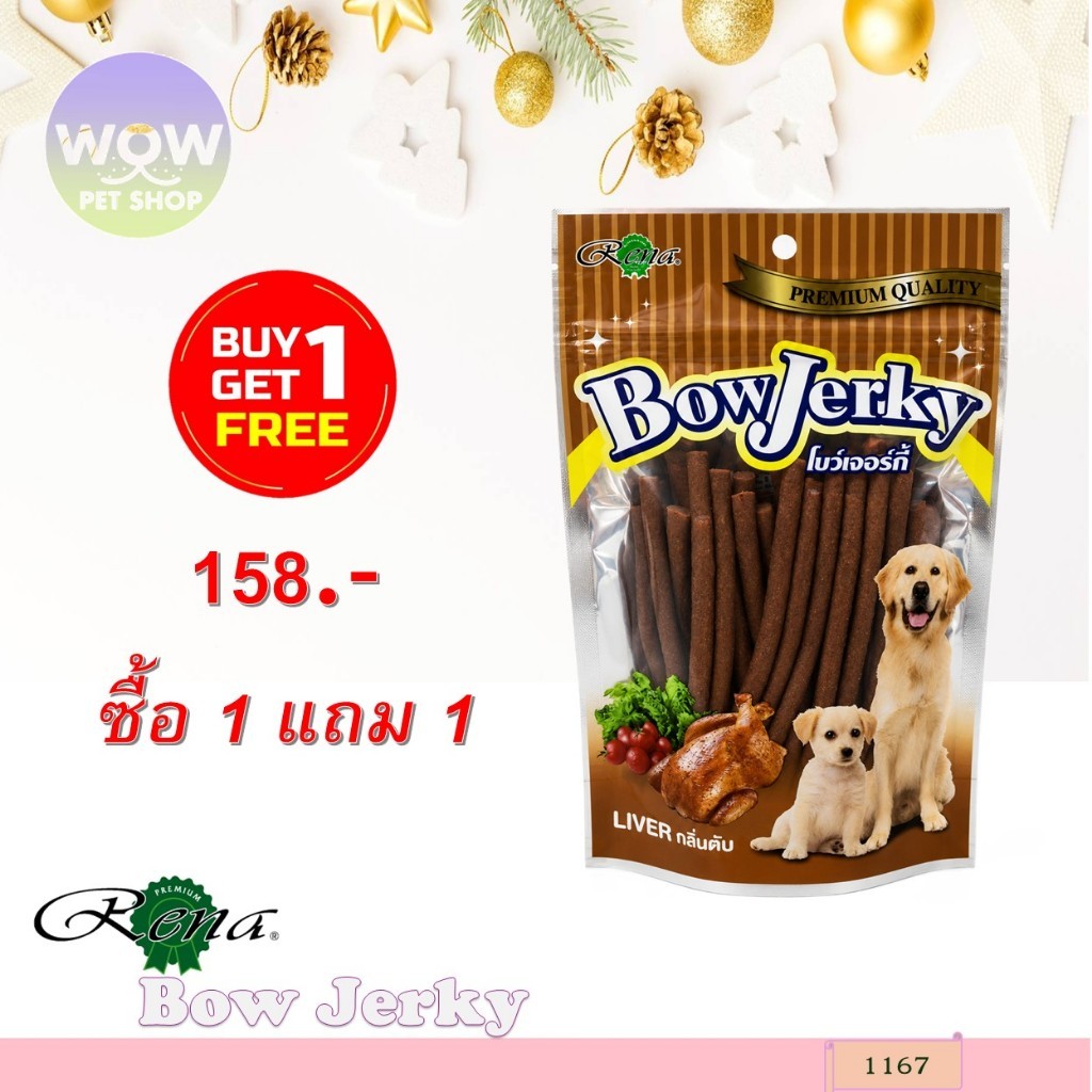 1167 Bow Jerky/โบว์เจอร์กี้-รสตับ ขนาดบรรจุ 250 กรัม ขนมสุนัข ขนมหมา 1แถม1 158บาท