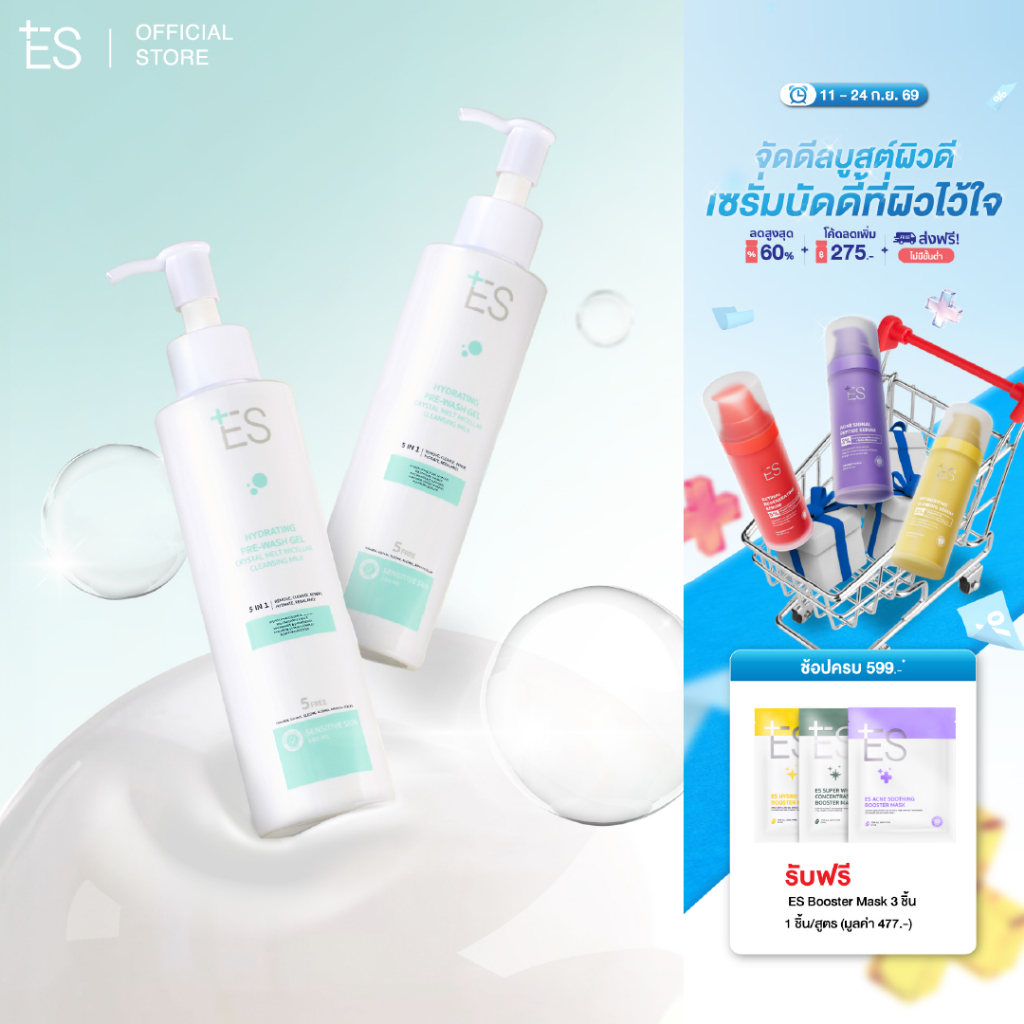 [แพ็กคู่สุดคุ้ม] ES Hydrating Pre-wash Gel Cleansing Milk 180ml คลีนซิ่งมิลค์ ล้างเมคอัพ ไม่ใช้สำลี