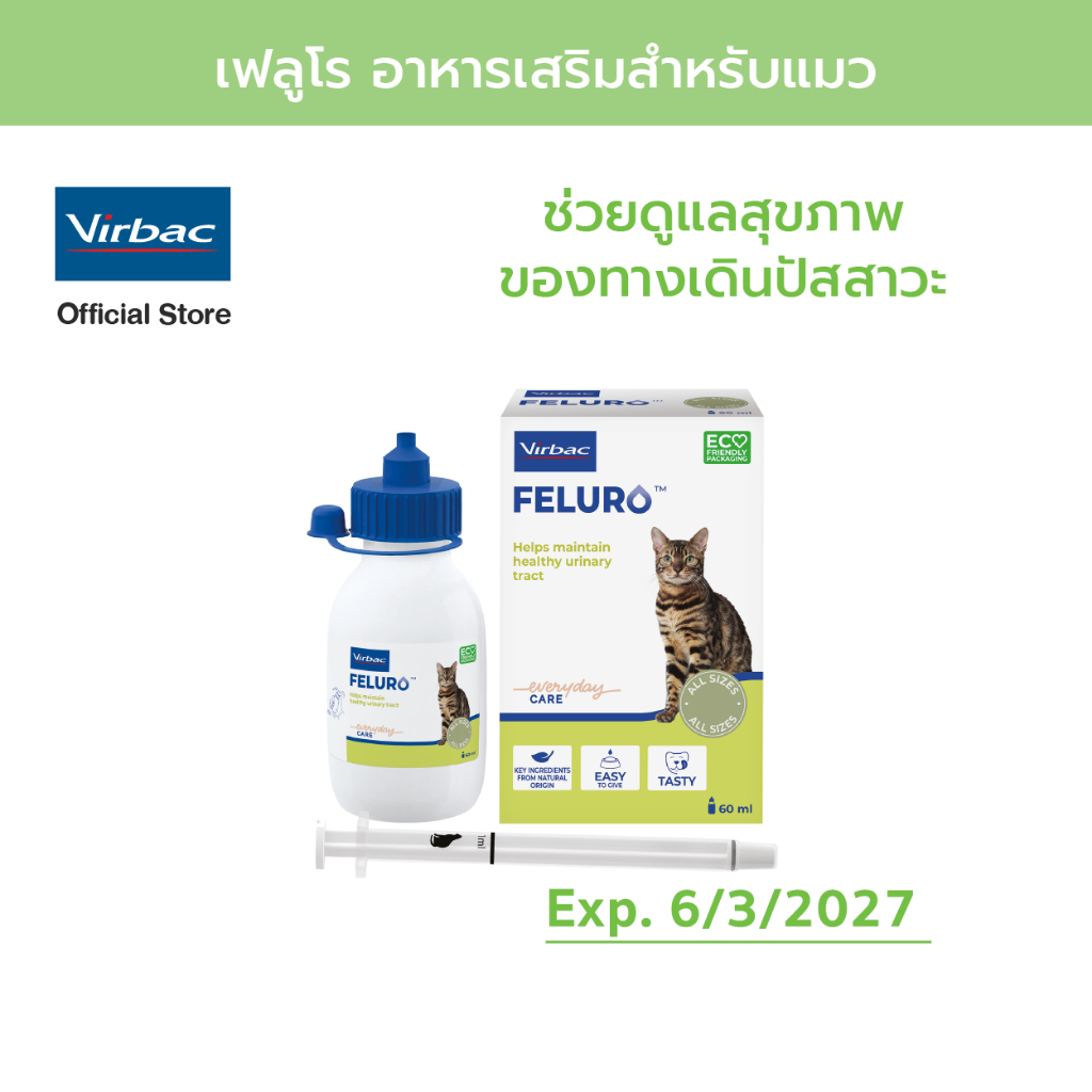 [Exp 6/3/2027] Virbac เฟลูโร [Feluro - 60 ml] ผลิตภัณฑ์เสริมอาหารสำหรับแมว ช่วยในการดูแลสุขภาพระบบทางเดินปัสสาวะ