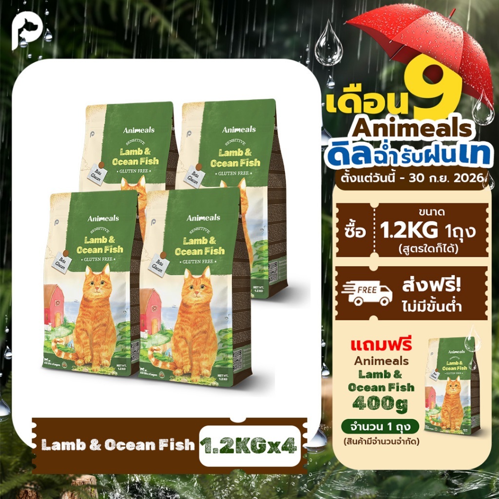 Animeals อาหารแมว 4.8kg. (รสแกะและปลาทะเล) สูตรแมวแพ้ไก่ ผิวแพ้ง่าย ลดผื่นแดง เกาคัน กลูเตนฟรี