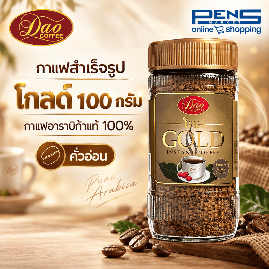Dao Coffee กาแฟดาว กาแฟสำเร็จรูป โกลด์ 100 กรัม
