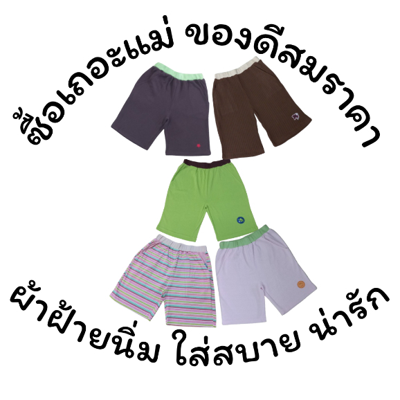 กางเกงเด็กผู้ชาย ขาสั้นสามส่วน คลุมเข่า ผ้าฝ้าย ยางเอว กระเป๋าล้วงจริง ใส่สบาย ผ้าสีพื้น ผ้าทอริ้ว