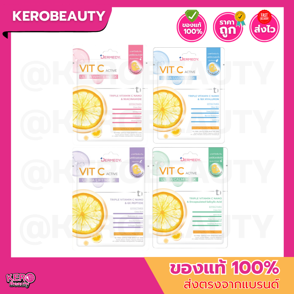 DERMEDY Vit C Active Mask 25g. เดอร์มีดี วิตซี แอคทีฟ มาสก์ 4 สูตร แบบซอง