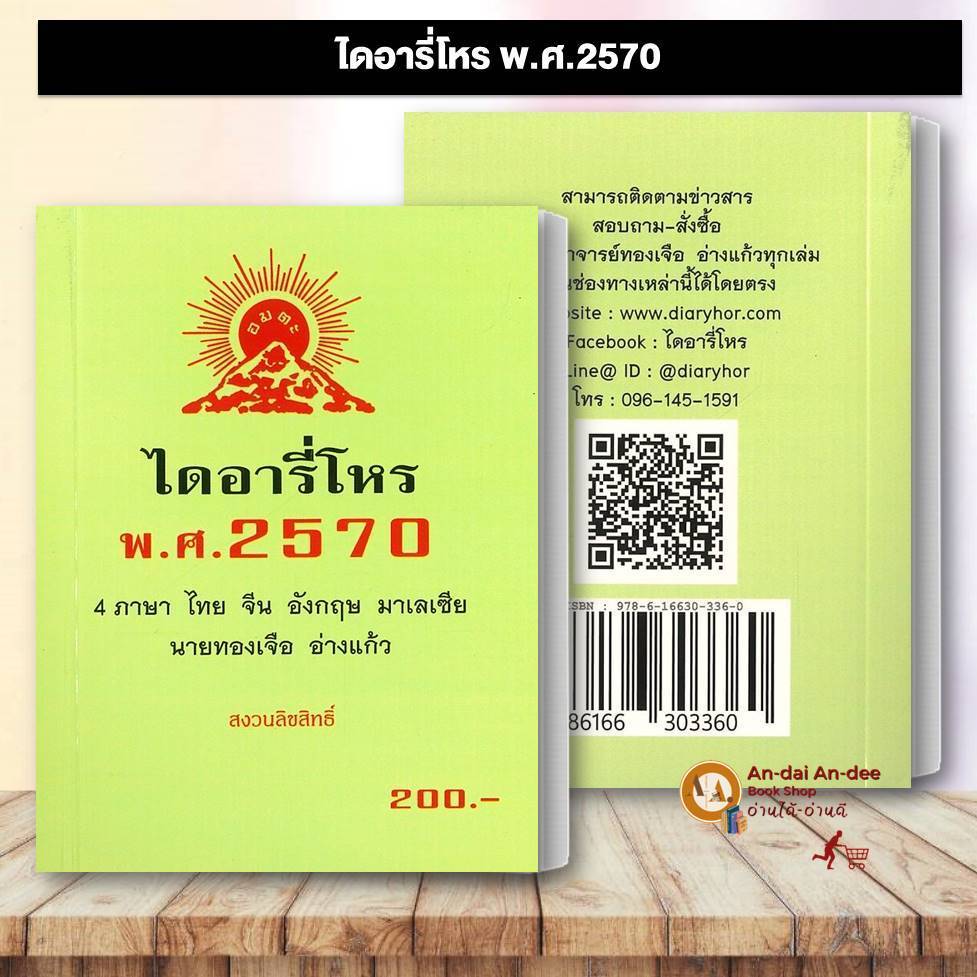 พร้อมส่ง หนังสือ ปฏทินโหร 2570 ปฏิทินฤกษ์มงคล พศ. 2570 ฤกษ์บน-ฤกษ์ล่าง 2569 ขายแยก ฤกษ์ ดูดวงโหราศาส