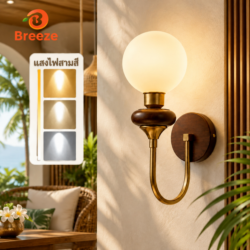 โคมไฟติดผนัง ฐานไม้ ก้านทองเหลือง โคมแก้วทรงกลม ปรับแสง 3 สี สไตล์มินิมอล วินเทจ โคมไฟหัวเตียง ตกแต่งห้องนอน ทางเดิน