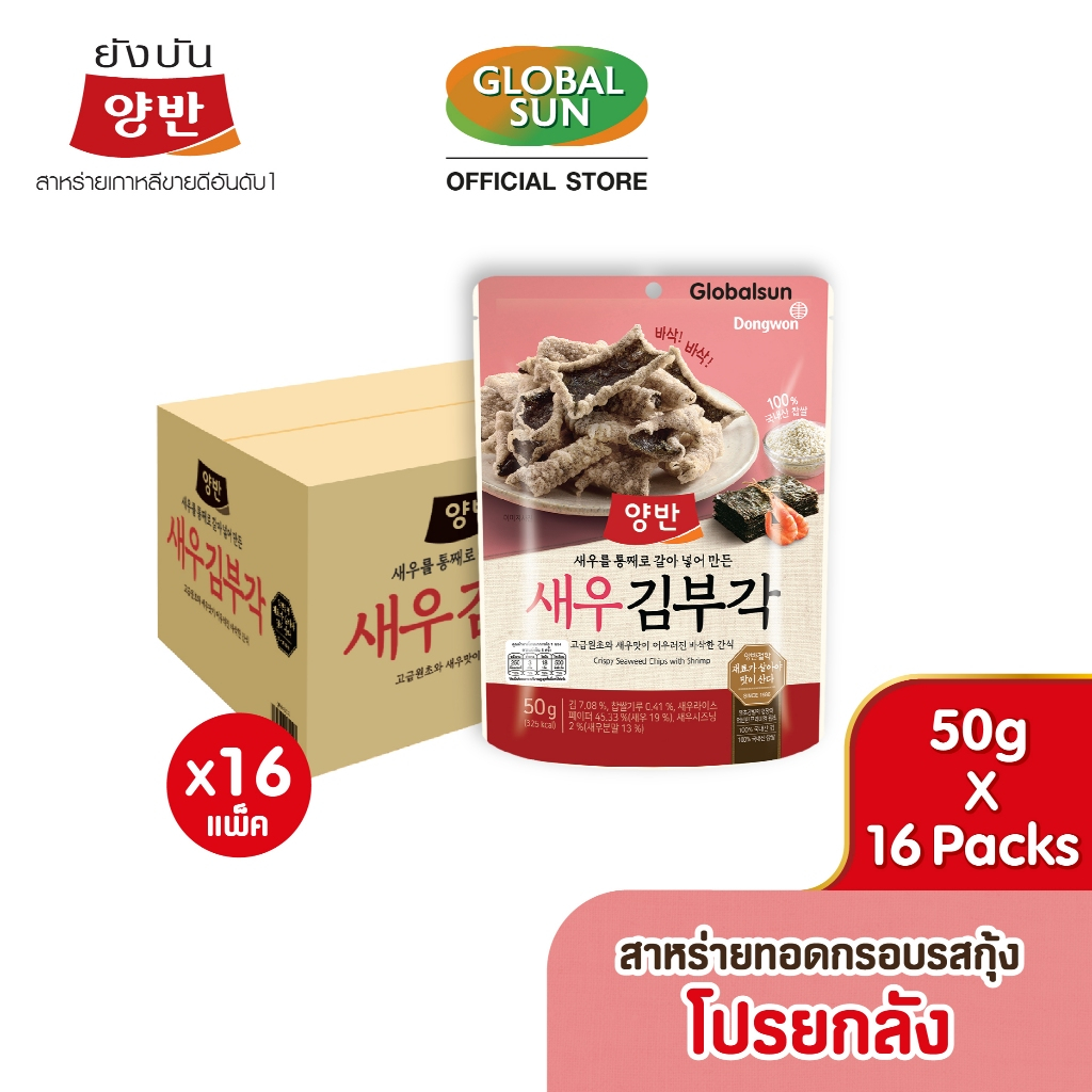 [โปรยกลัง] YANGBAN ขนมสาหร่ายทอดกรอบรสกุ้ง (ตรายังบัน)