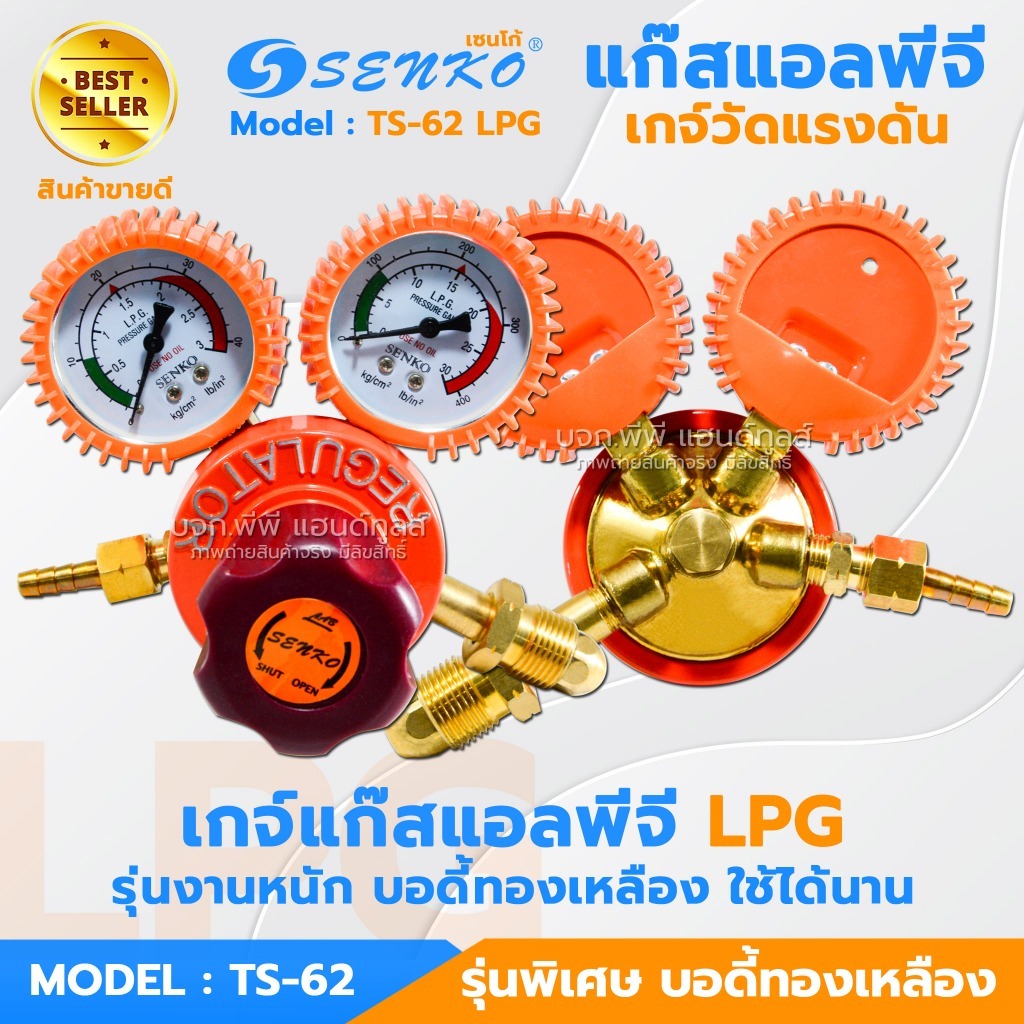 SENKO เกจ์วัดแก๊สแอลพีจี LPG ทองเหลืองทั้งตัว แท้ 100% หน้าปัด 2.5" ทนทาน เกจ์วัดแรงดันแก๊ส เกจ์ปรับแรงดัน
