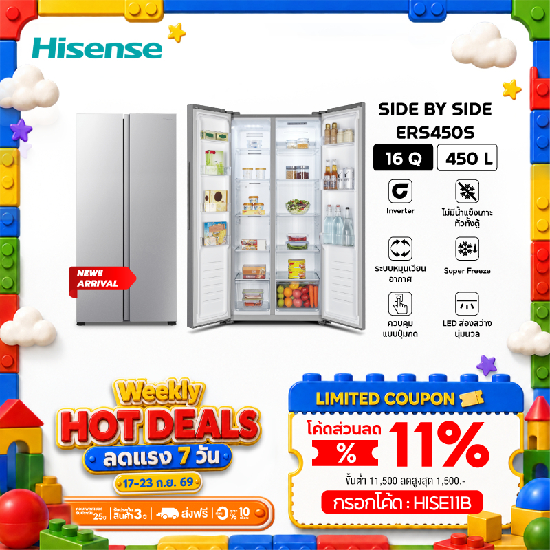 hisense ERS450S ตู้เย็น 2 ประตู Side By Side