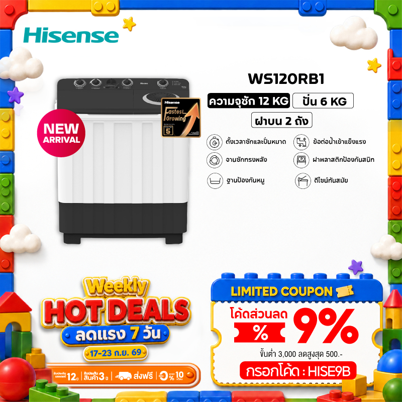Hisense เครื่องซักผ้าฝาบนสองถัง ความจุ 12 /14 / 18 กก. รุ่น WS120RB1, WS140RB1, WSRB1813UB