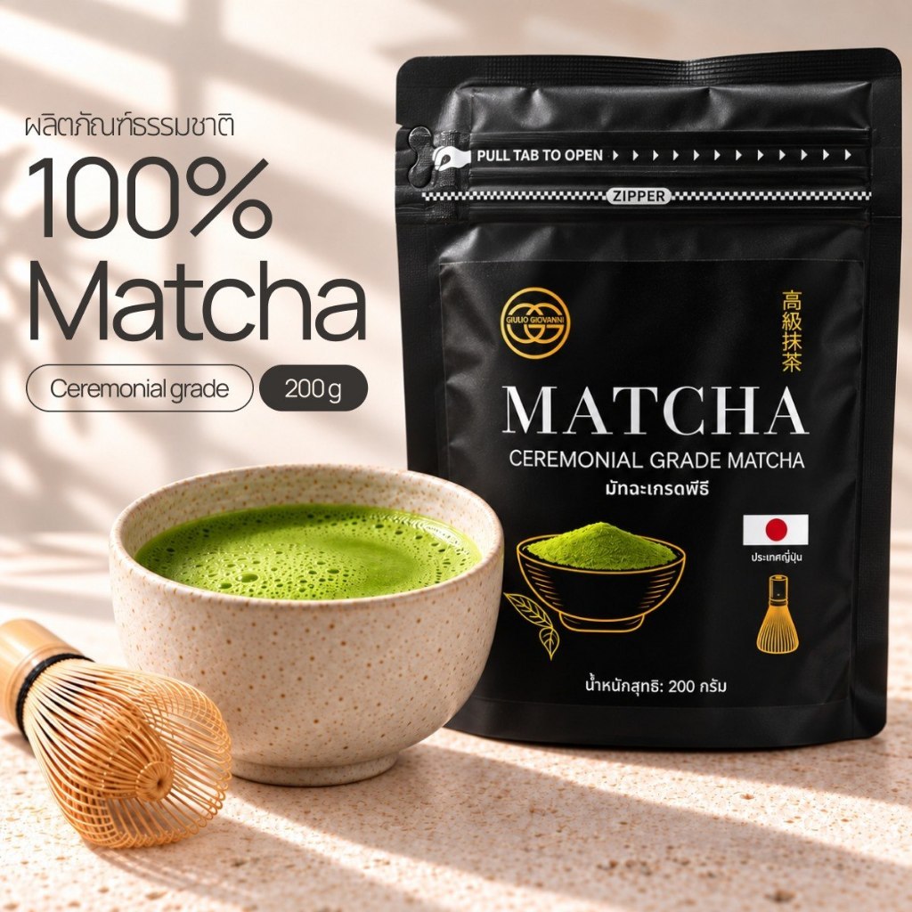GG Matcha ผงมัทฉะแท้ 100% เกรดพิธีการ ขนาด 200 กรัม Ceremonial Grade Matcha Powder 200g