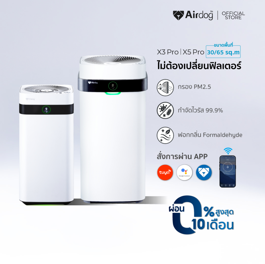[แพ็คคู่ถูกกว่า]Airdog X3Pro(D) 30ต.รม + X5Pro(D) 60 ตร.ม เครื่องฟอกอากาศ กรอง PM2.5 ฆ่าเชื้อไวรัส ขนสัตว์ ฟอร์มัลดีไฮด์