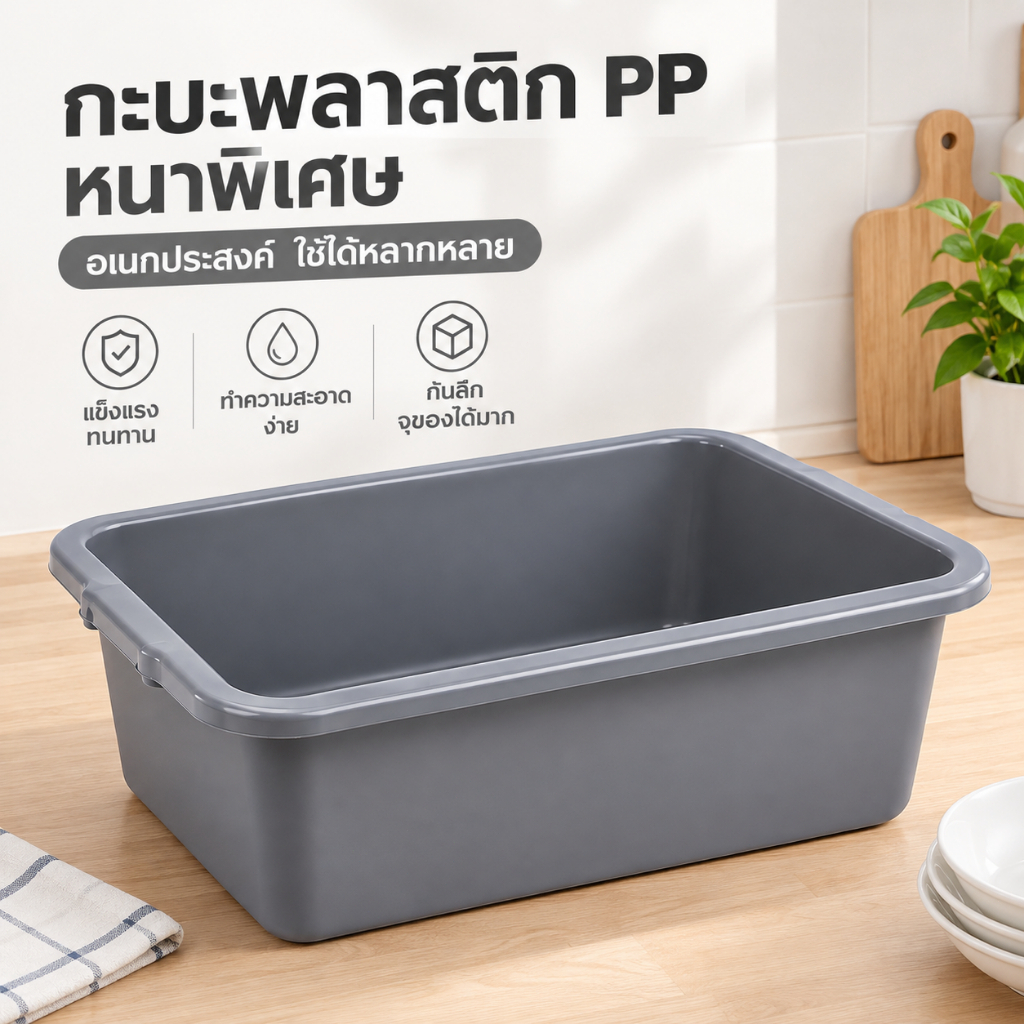 กะบะพลาสติก PP หนาพิเศษ กะบะอเนกประสงค์ กะบะสี่เหลี่ยมผืนผ้า ก้นลึก สำหรับจัดเก็บของใช้ในครัวเรือน