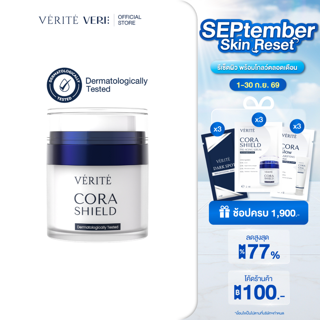[ใหม่!] Verite Cora Shield 30g. คอลลาเจนครีม เนื้อบางเบา คืนชีพผิวเด็ก