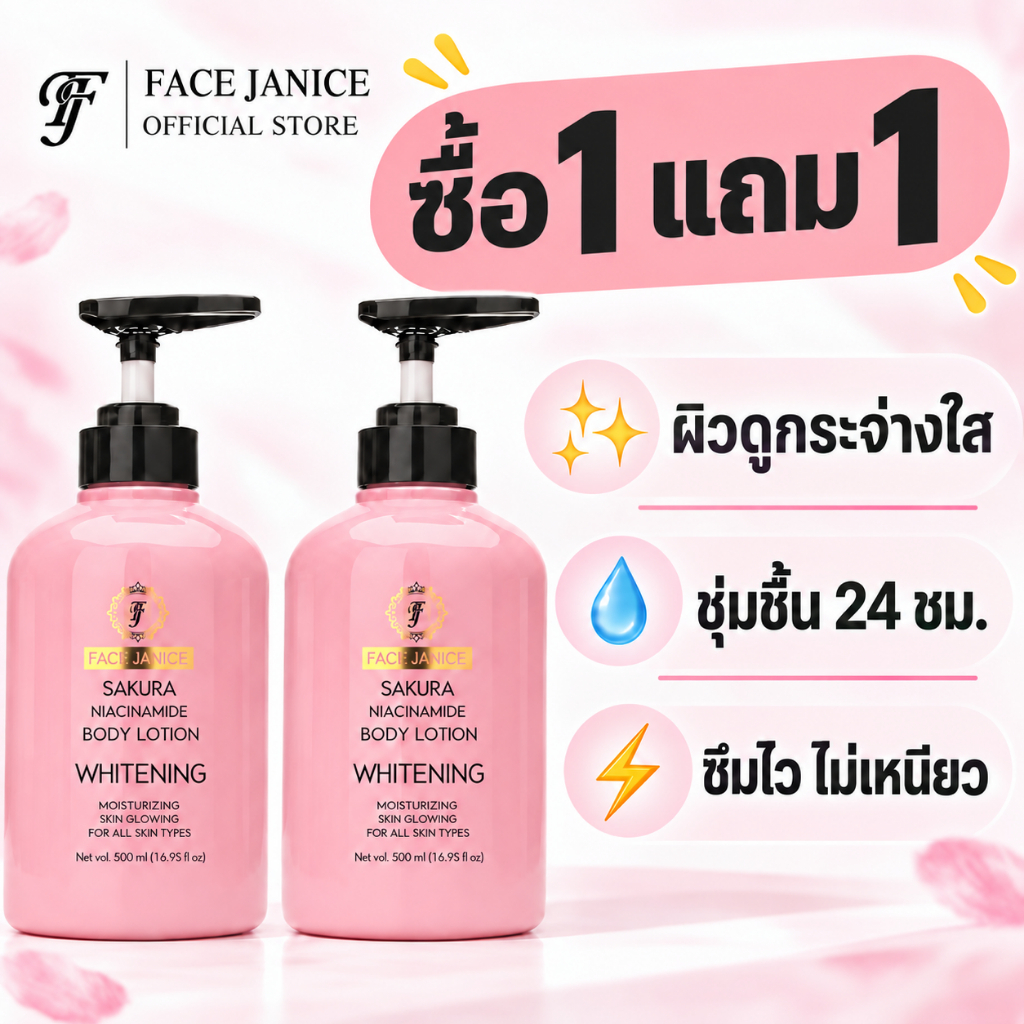 [ซื้อ1แถม1] FACE JANICE โลชั่นบำรุงผิวกาย กลูต้า+ไนอะซินาไมด์ ผิวขาวใส ออร่าโกลว์ ชุ่มชื้น24ชม. ซึมไวไม่เหนียวเหนอะหนะ ก