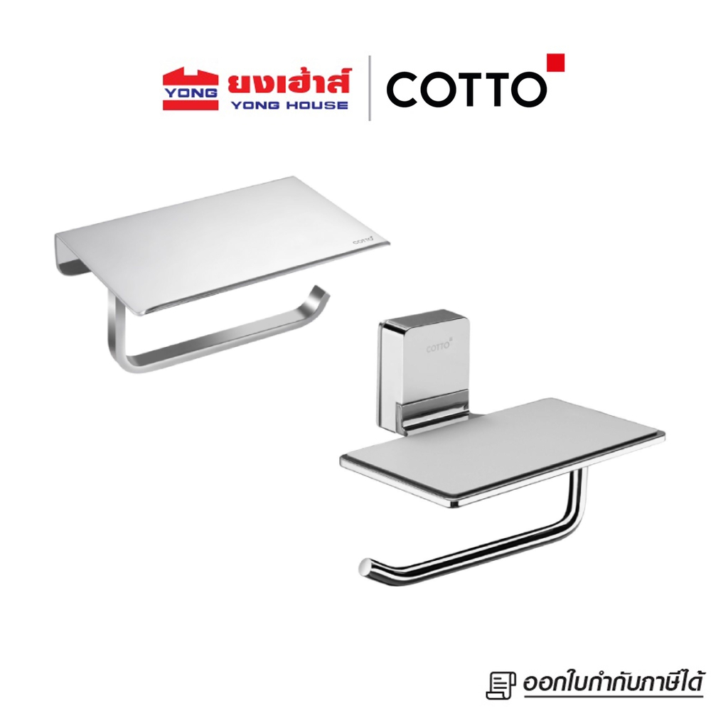 COTTO CT0266(HM) / CT0315(HM) ที่ใส่กระดาษทิชชู่ อุปกรณ์ห้องน้ำ