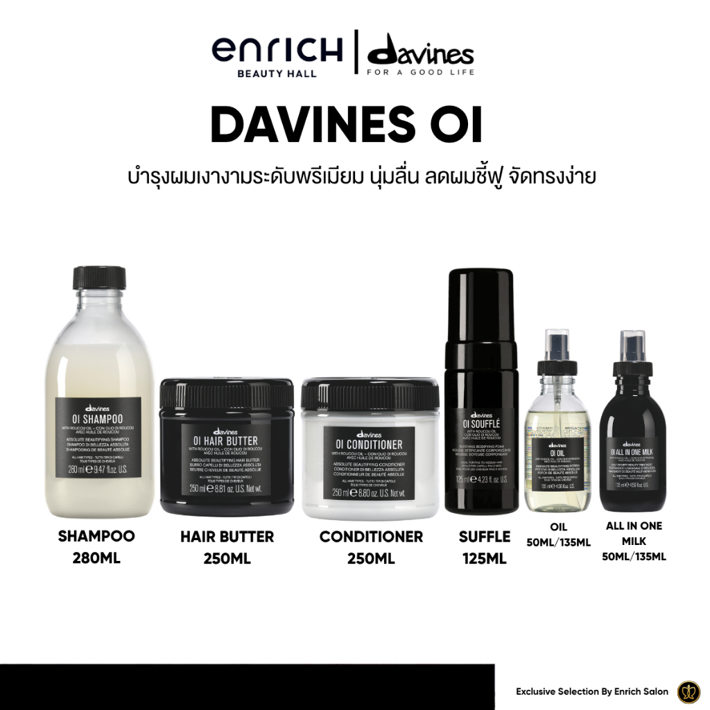 Davines OI Shampoo Conditioner Oil Souffle แชมพู ออยล์บำรุงผม ลดผมชี้ฟู แห้งเสีย