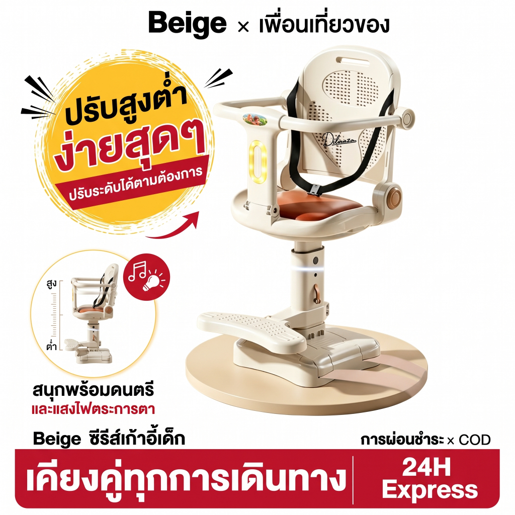 Beige คาร์ซีทเด็กไฟฟ้า หมุนได้ ปรับสูงต่ำได้ มีไฟและเพลง สำหรับเด็ก6เดือนถึง8ปี