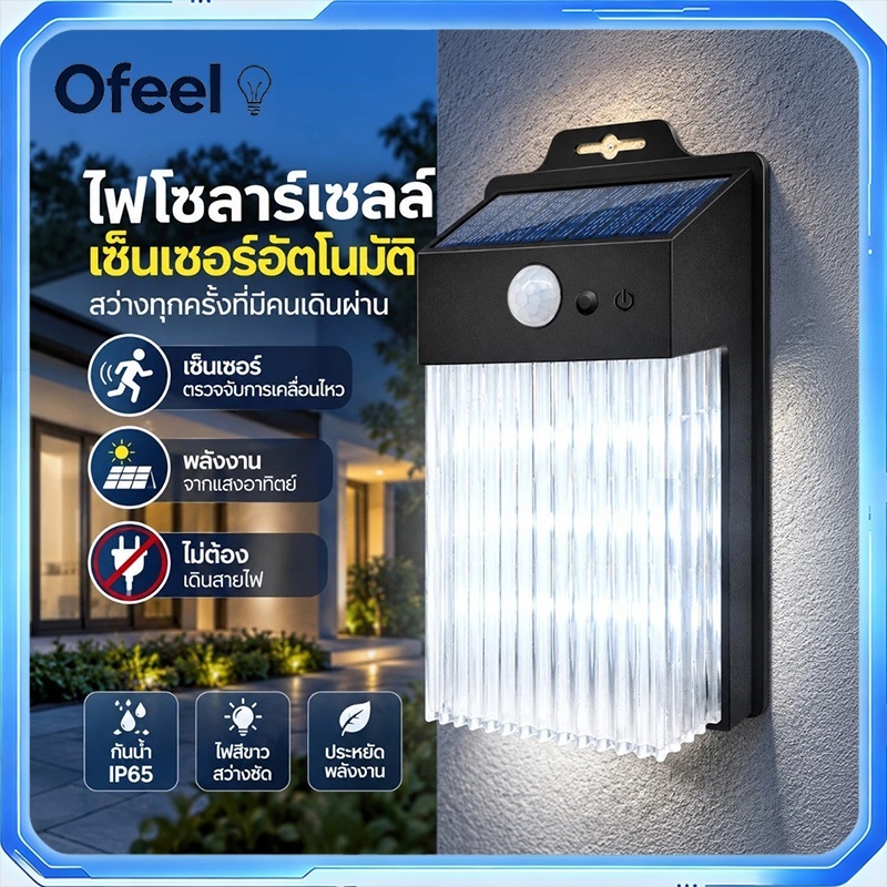 Ofeel ไฟโซล่าเซลล์ติดผนัง LED เซ็นเซอร์จับการเคลื่อนไหว แสงขาว ไม่ต้องเดินสายไฟ ใช้งานกลางแจ้ง บ้าน รั้ว สวน