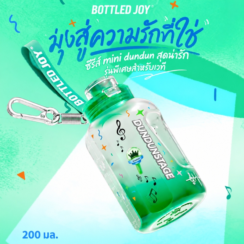 BOTTLED JOY พวงกุญแจ Mini DunDun ความจุ 200ml | แถม Wang Yibo Card 6 ใบ | OFFICIAL TH
