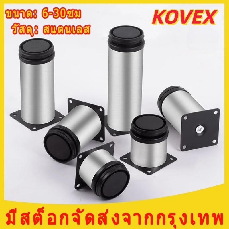 ขาตู้ ขาเตียง ขารองโซฟา ขาโซฟา ขาโต็ะ ขารองชั้น ขาเหล็ก ขาเฟอร์นิเจอร์ ขารองเฟอร์นิเจอร์ 5-40cmKOVEX