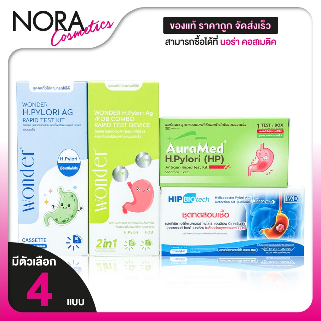 Wonder/AuraMed/Hip Biotech H.Pylori Ag/FOB Combo Rapid Device 2in1 วันเดอร์/ออร่าเมด/ฮิป ไบโอเทค ตรวจสุขภาพลำไส้ และ กระ