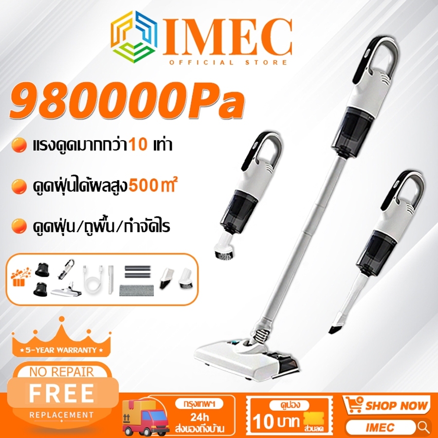 【รับประกัน 5 ปี】IMEC เครื่องดูดฝุ่นไร้สาย 3in1 กวาด/ดูด/ถู แรงดูดสูง 980000PA เครื่องดูดฝุ่นไร้สายพกพา ที่ดูดฝุ่นไร้สาย