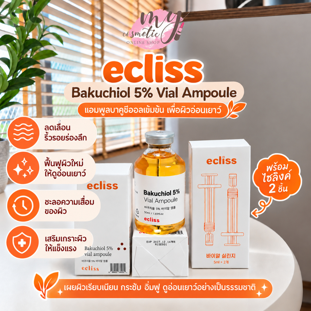 ( แท้ / พร้อมส่ง ) ECLISS Bakuchiol 5% Vial Ampoule 50 ml. พร้อมไซลิงค์ 2 ชิ้น