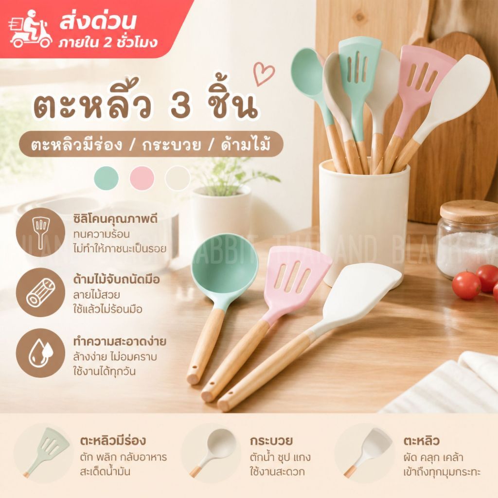 ตะหลิว กระบวย ทำจากซิลิโคน ฟู้ดเกรด ด้ามไม้แท้ เครื่องครัว สไตล์มินิมอล ร้านอาหาร คาเฟ่ สินค้าพร้อมส่งจากไทย