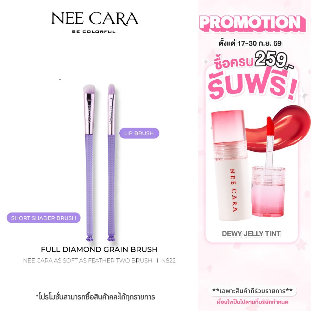 [Clearance] NEE CARA นีคาร่า แปรงลงอายแชโดว์ N822 แปรงทาลิป EYESHADOWN & LIP BRUS 2 PIECE