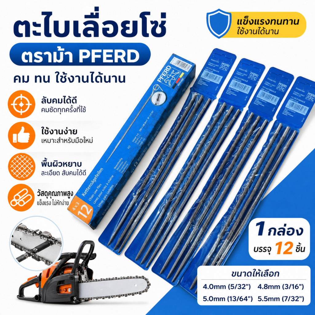 ตะไบเลื่อยโซ่ ตราม้า PFERD ขนาด5.5มิล ตะไบกลม ตะไบหางหนู แพ็ค12ชิ้น สำหรับลับโซ่ยนต์ คุณภาพทนทาน COD