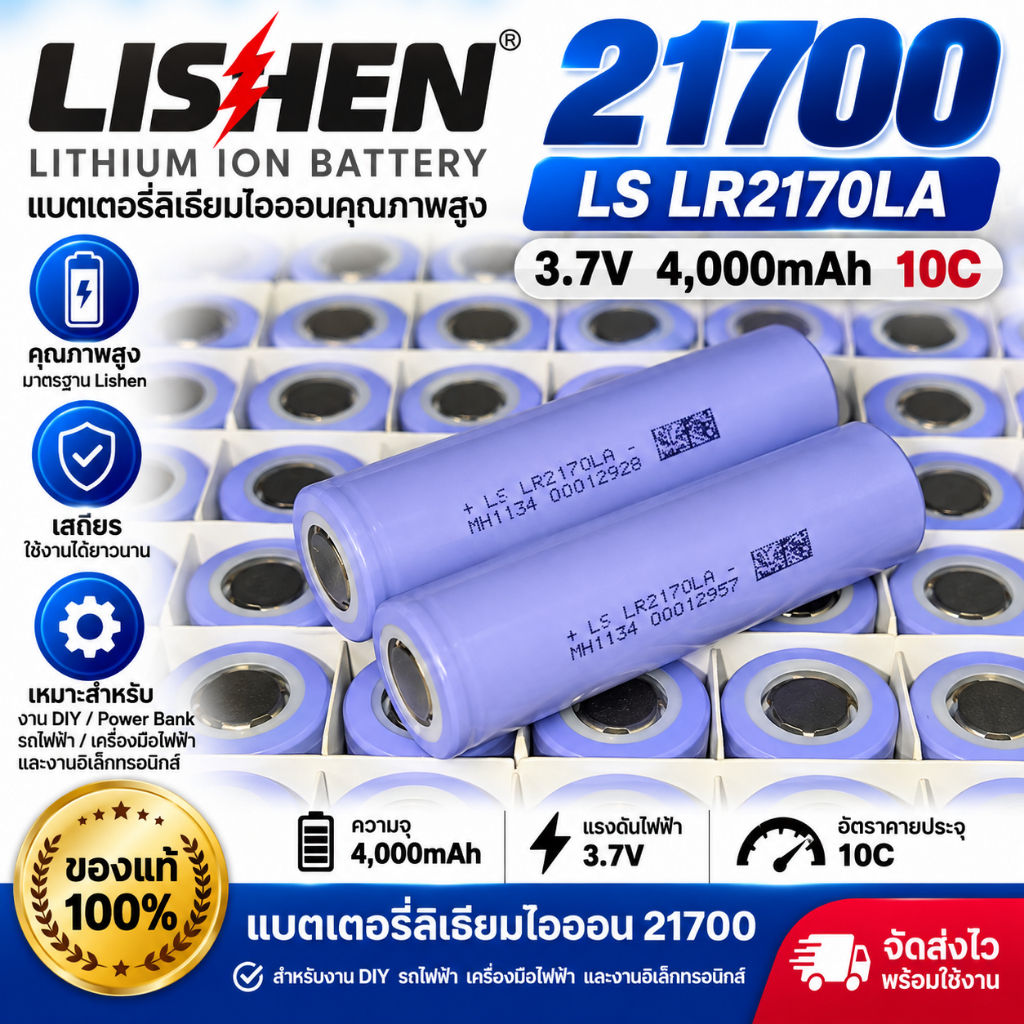 LISHEN 21700 3.7V 4000mAh 10C