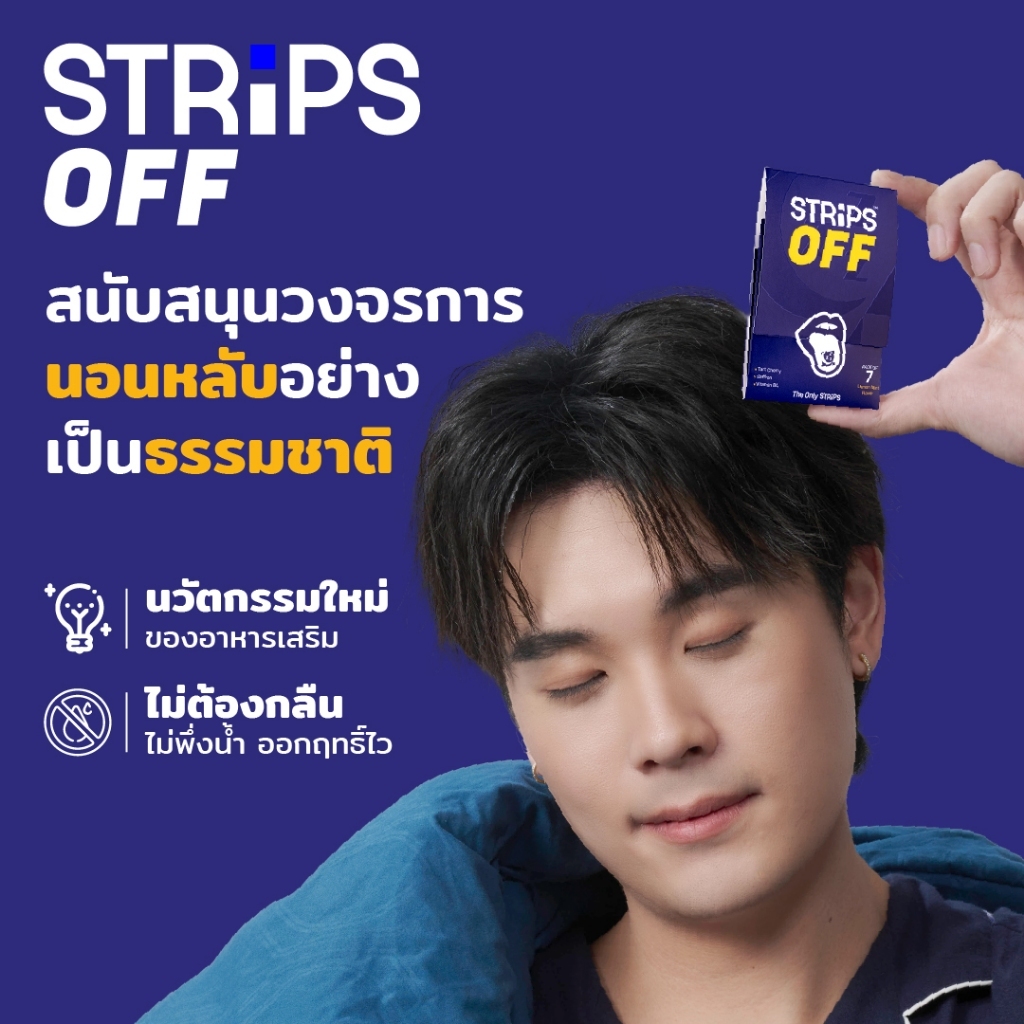 [ขายดี] STRIPS OFF - DIETARY SUPPLEMENT PRODUCT ผลิตภัณฑ์เสริมอาหาร สตริปส์ ออฟ (ตรา สตริปส์) กล่อง 7 ชิ้น