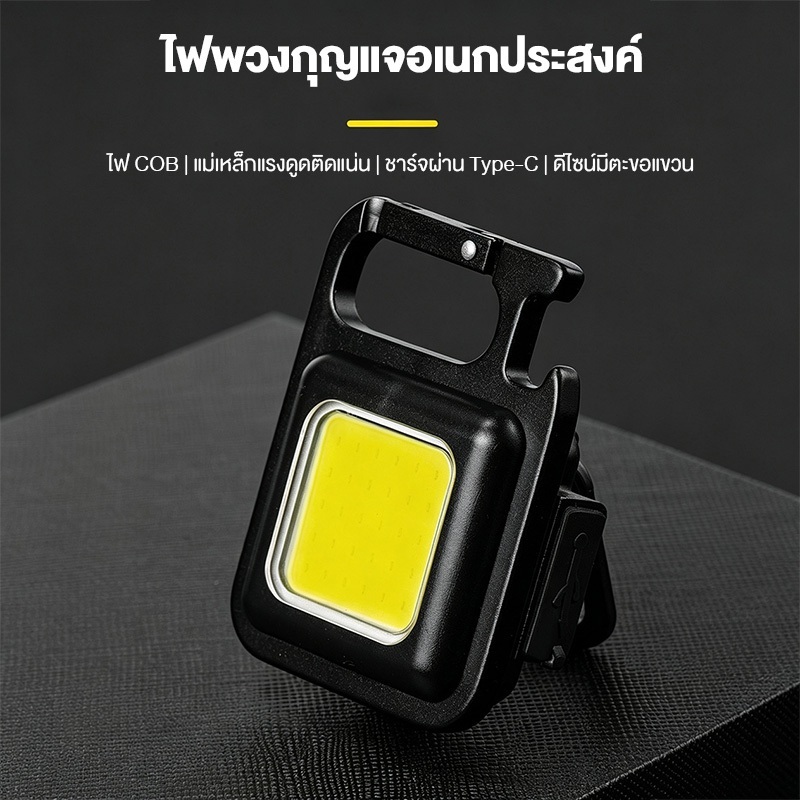 ไฟ LED ขนาดเล็ก พกพาง่าย สำหรับตั้งแคมป์ กลางแจ้ง อเนกประสงค์ สำหรับเปิดขวด พวงกุญแจโคมไฟ COB ไฟฉายฟลัดไลท์ ไฟแม่เหล็ก