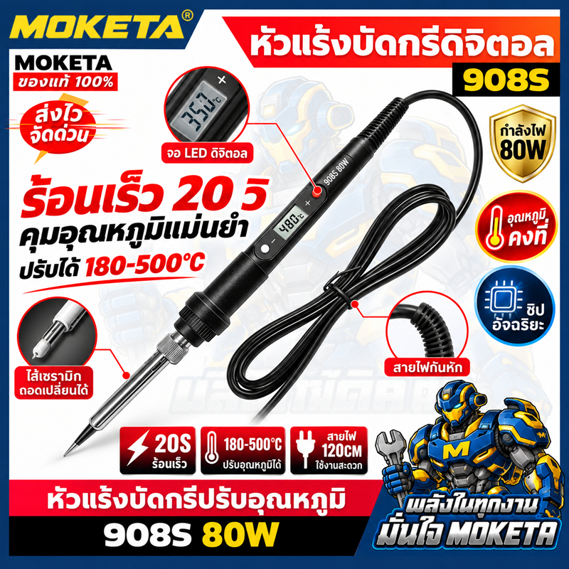 80w หัวแร้งบัดกรีไฟฟ้า ปรับอุณหภูมิได้ และความร้อนเร็ว