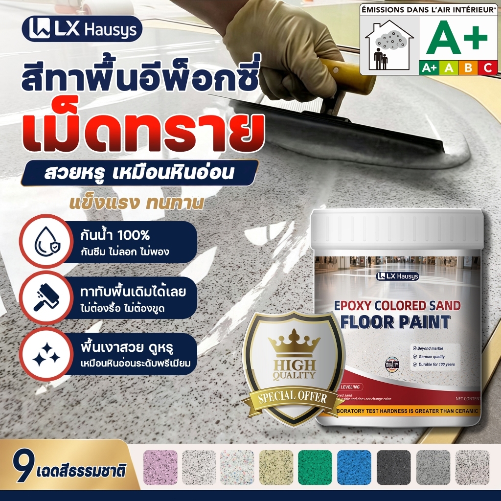 สีทาพื้นปูนซีเมนต์ 1KG LX Hausys สีอีพ็อกซี่ กันลื่น กันน้ำมัน ความแข็ง 8H ปูทับพื้นเดิมได้