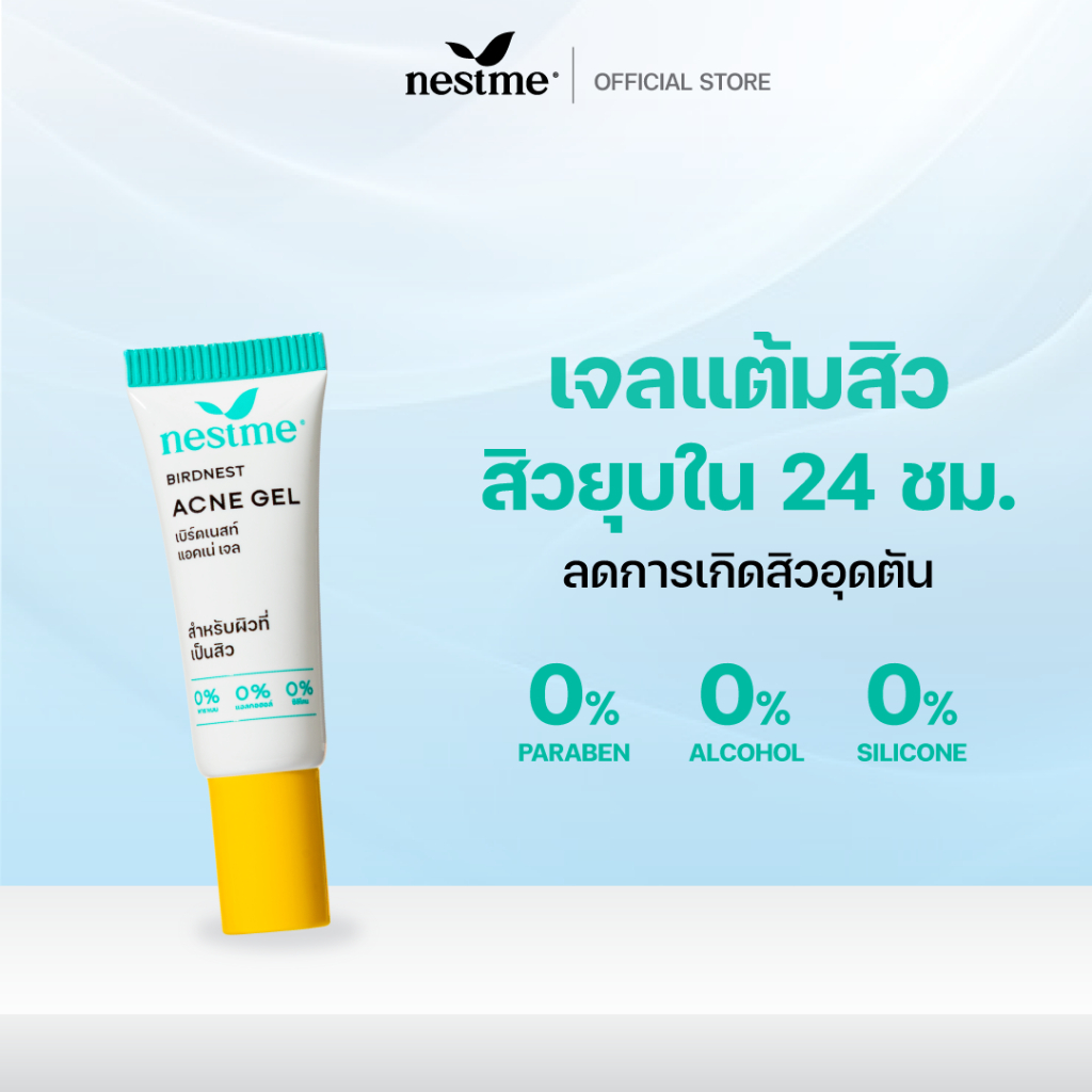 NESTME BIRDNEST ACNE GEL 5 g. เนสท์มี เบิร์ดเนสท์ แอคเน่ เจลอง