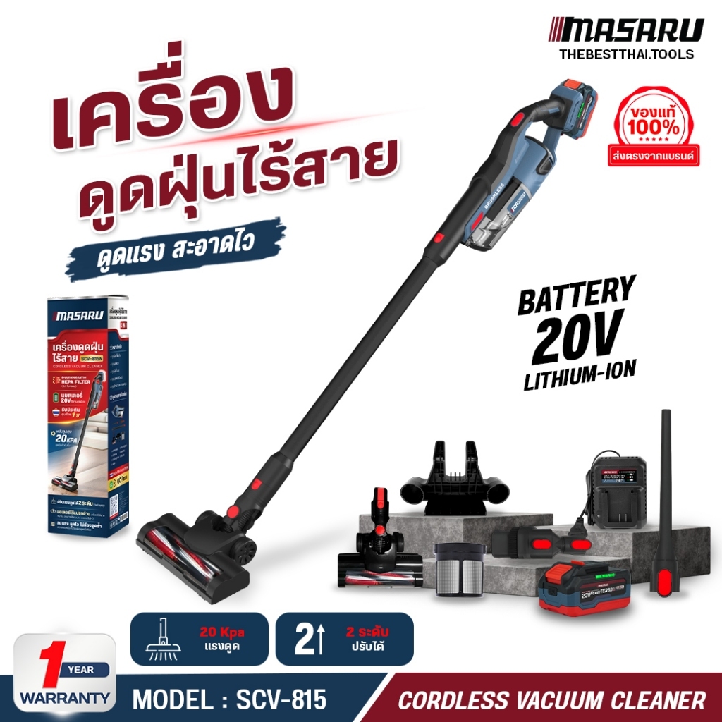 MASARU เครื่องดูดฝุ่น รุ่น SCV-815 เครื่องดูดฝุ่นไร้สาย พร้อมหัวดูดฝุ่น มอเตอร์บลัสเลท รับประกัน 1 ปี
