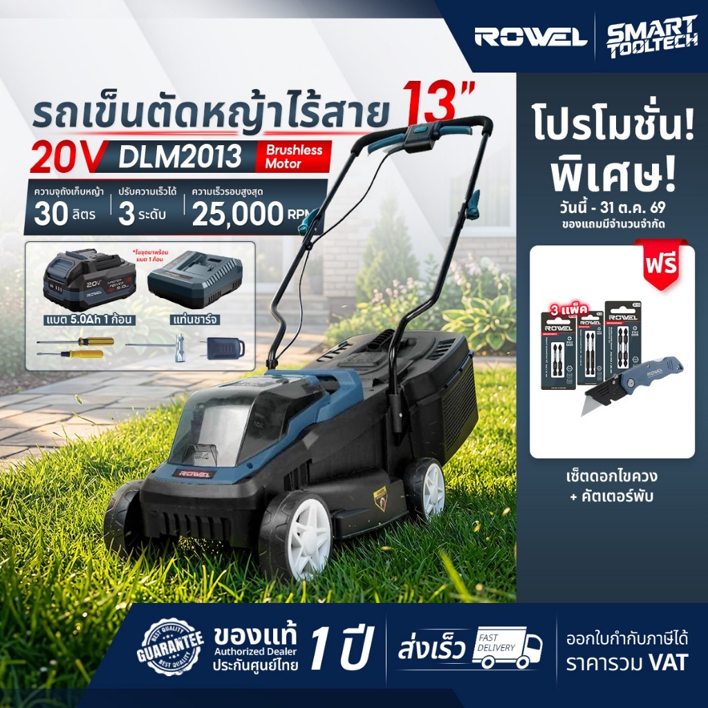 🔥ของแท้ ประกันศูนย์🔥 รถเข็นตัดหญ้าไร้สาย 20V Rowel DLM2013 เครื่องตัดหญ้า รถตัดหญ้าไร้สาย