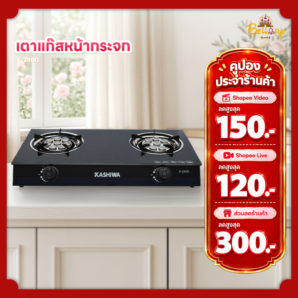 Kashiwa เตาแก๊สหัวคู่ รุ่น X-2400 หน้ากระจกนิรภัย หัวเทอร์โบคู่