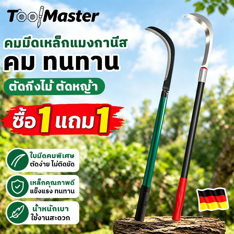 【ซื้อ 1 แถม 1】เคียวเหล็กแมงกานีส 40/60/80/100 ซม. คมกริบ ทนทาน เคียวเกี่ยวข้าว ตัดหญ้า กำจัดวัชพืช ใช้งานสวน ไร่ นา