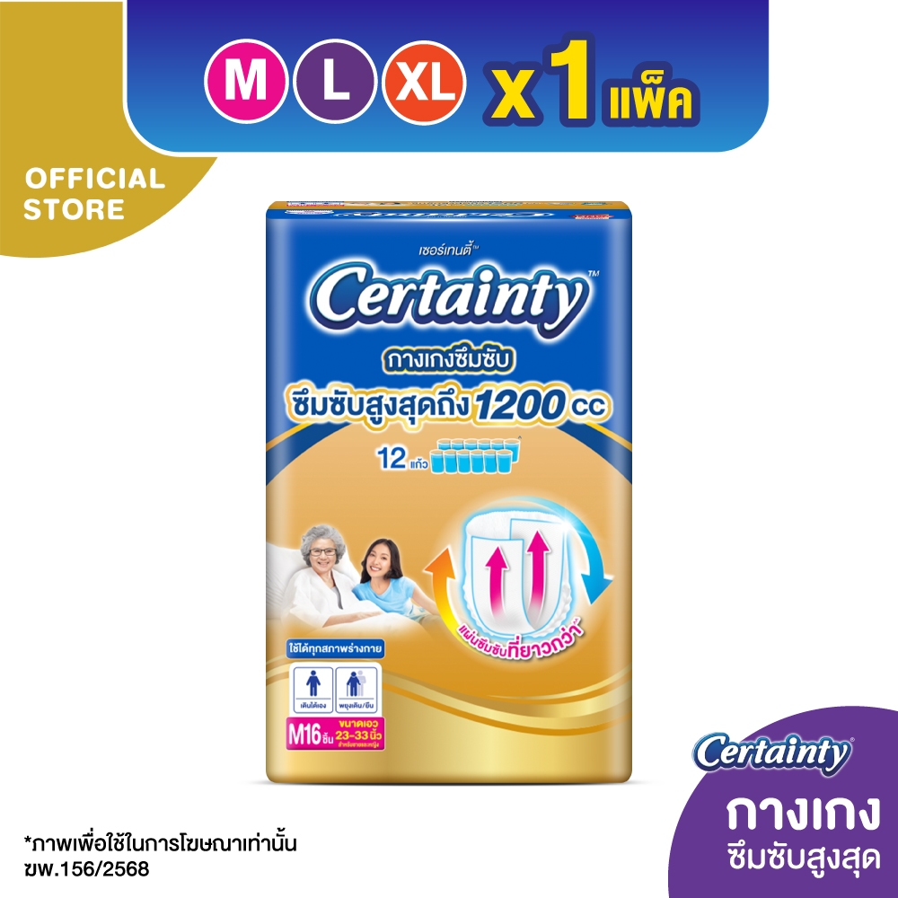 CERTAINTY GOLDPANTS กางเกงผ้าอ้อมผู้ใหญ่ เซอร์เทนตี้ โกลด์แพ้นส์ ไซส์ M, L, XL
