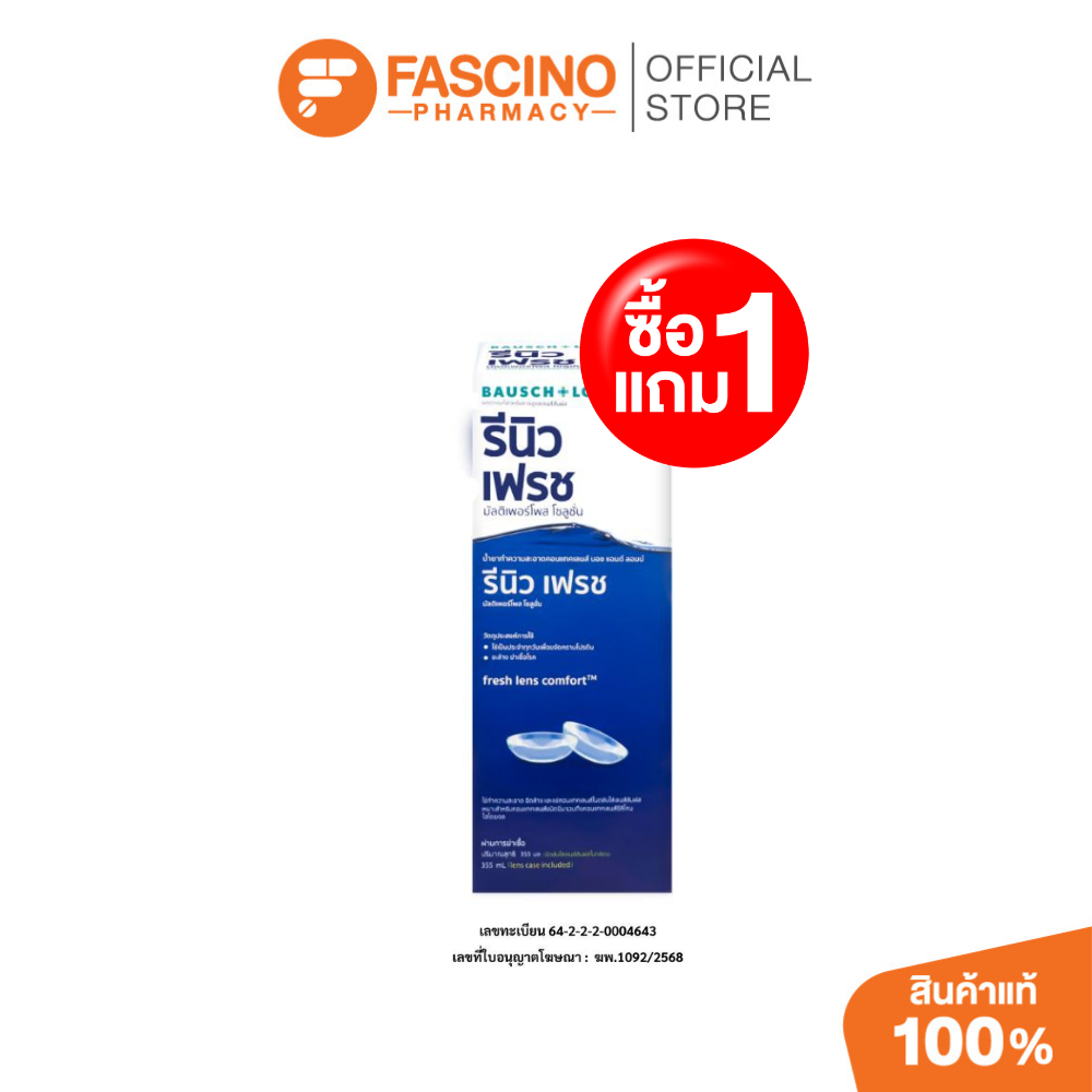 (1 แถม 1) Renu Fresh Multi-Purpose Solution น้ำยาทำความสะอาดคอนแทคเลนส์ (355ml.)