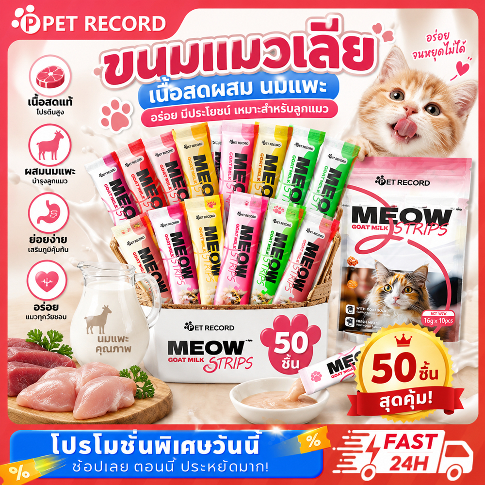 【Pet Record】ขนมเเมวเลีย ขนมแมว อาหารเปียก อาหารแมว เนื้อไก่ ปลาท แมวเลียรสชาติอร่อยถูกใจน้องแมว 16g