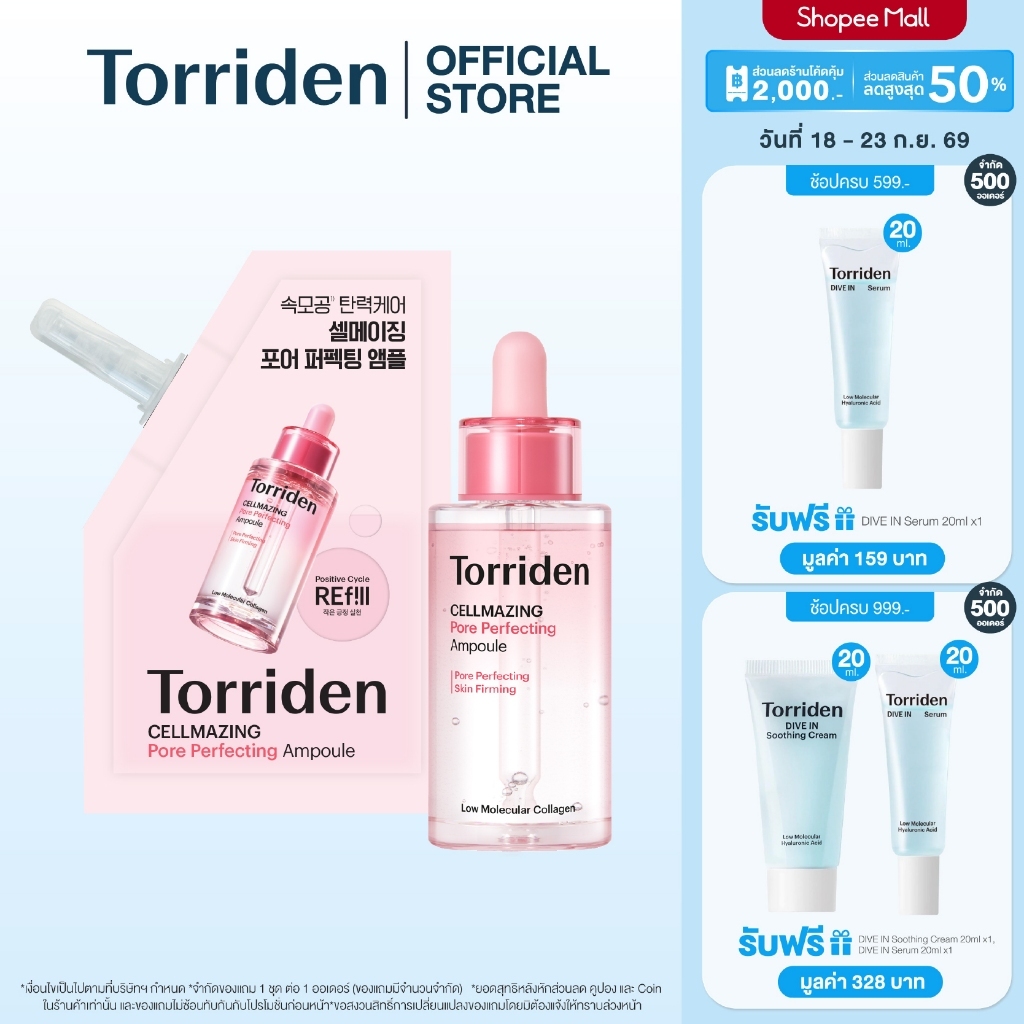 [เซรั่ม+รีฟิล] Torriden Cellmazing Pore Perfecting Ampoule (30ml) + REfill 30ml ทอร์ริเดน แอมพูลกระชับรูขุมขน ผิวเรียบ