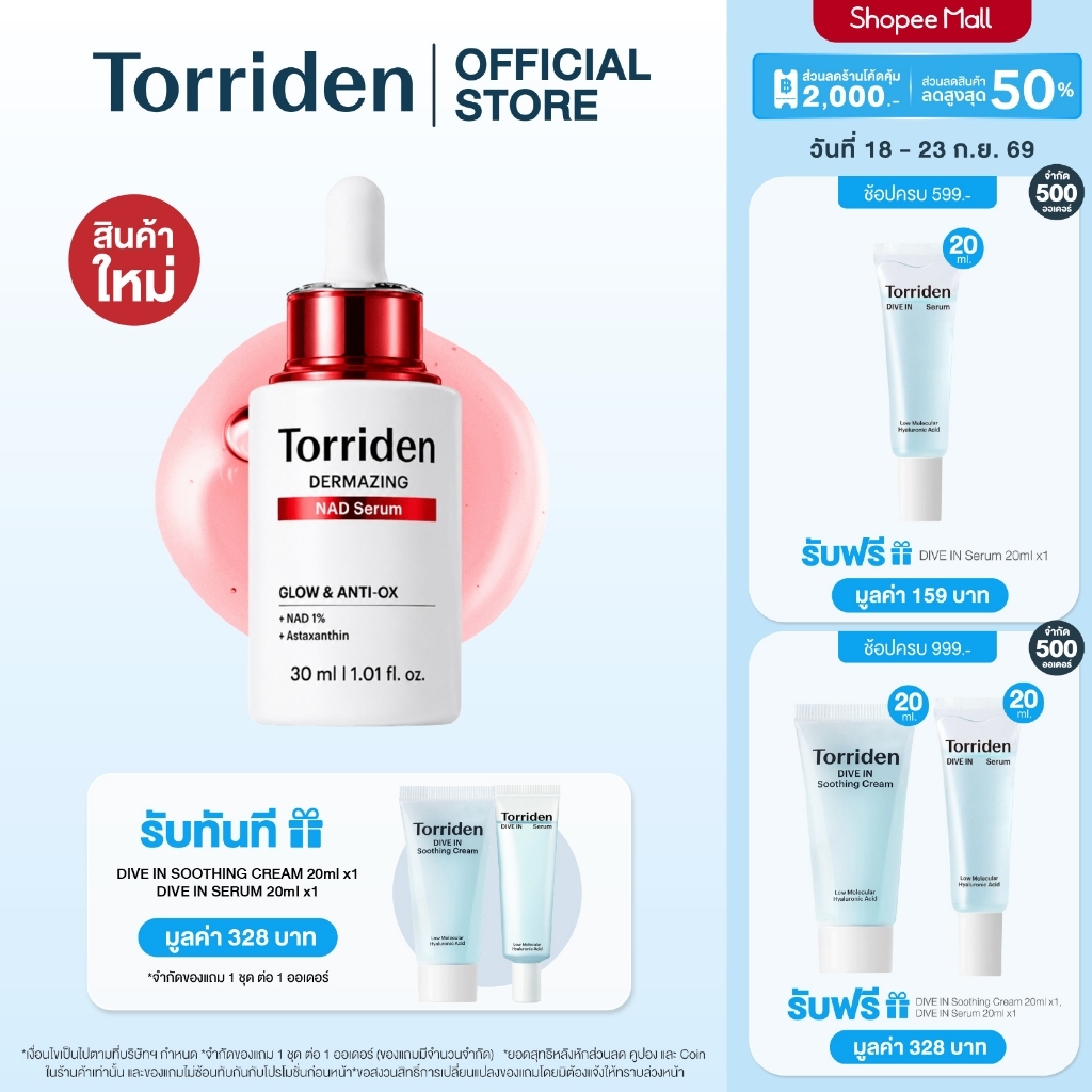 [New] Torriden Dermazing NAD Serum 30ml ทอร์ริเดน เซรั่มบำรุงผิวหน้า ริ้วรอย Antioxidant ผิวใส ยืดหยุ่น ผิวเฟิร์ม กระชับ