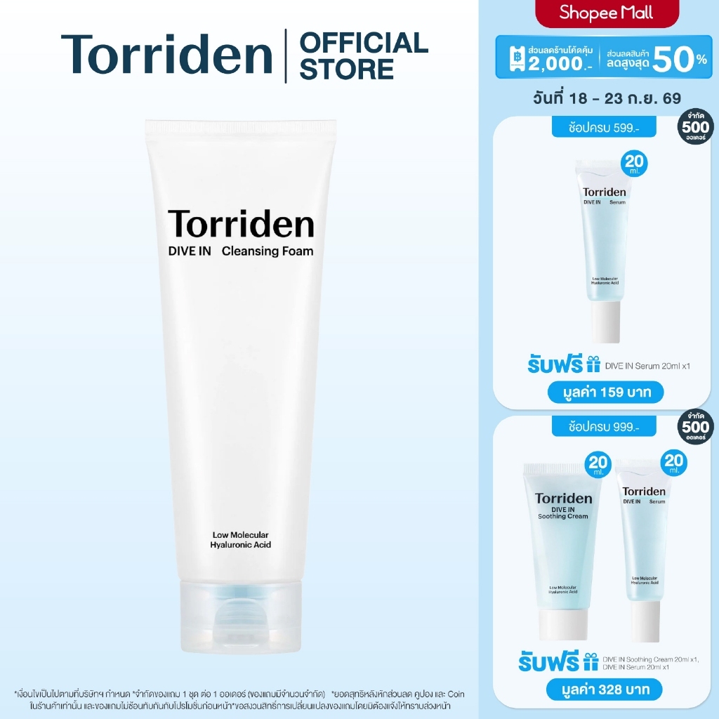 Torriden Dive In Cleansing Foam (150ml) - ทอร์ริเดนโฟมล้างหน้าสูตรอ่อนโยน ทำความสะอาดอย่างล้ำลึก