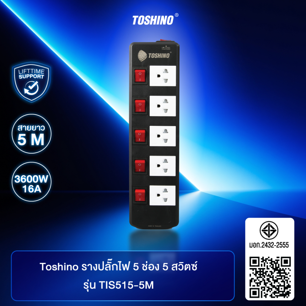 ส่งฟรี Toshino รางปลั๊ก 5ช่อง 5 สวิตซ์ รุ่น TIS515 5M