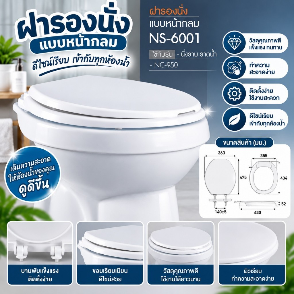NS-6001W ชุดฝารองนั่งหน้ากลม NASCO ฝาสุขภัณฑ์ ฝารองนั่งชักโครก สีขาว ( พร้อมส่ง )